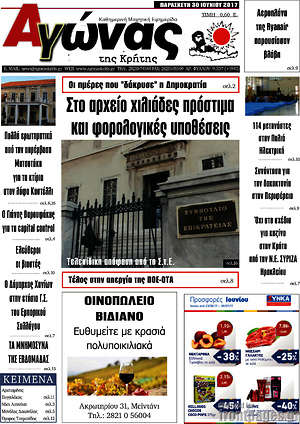 Πρωτοσέλιδο Αγώνας της Κρήτης