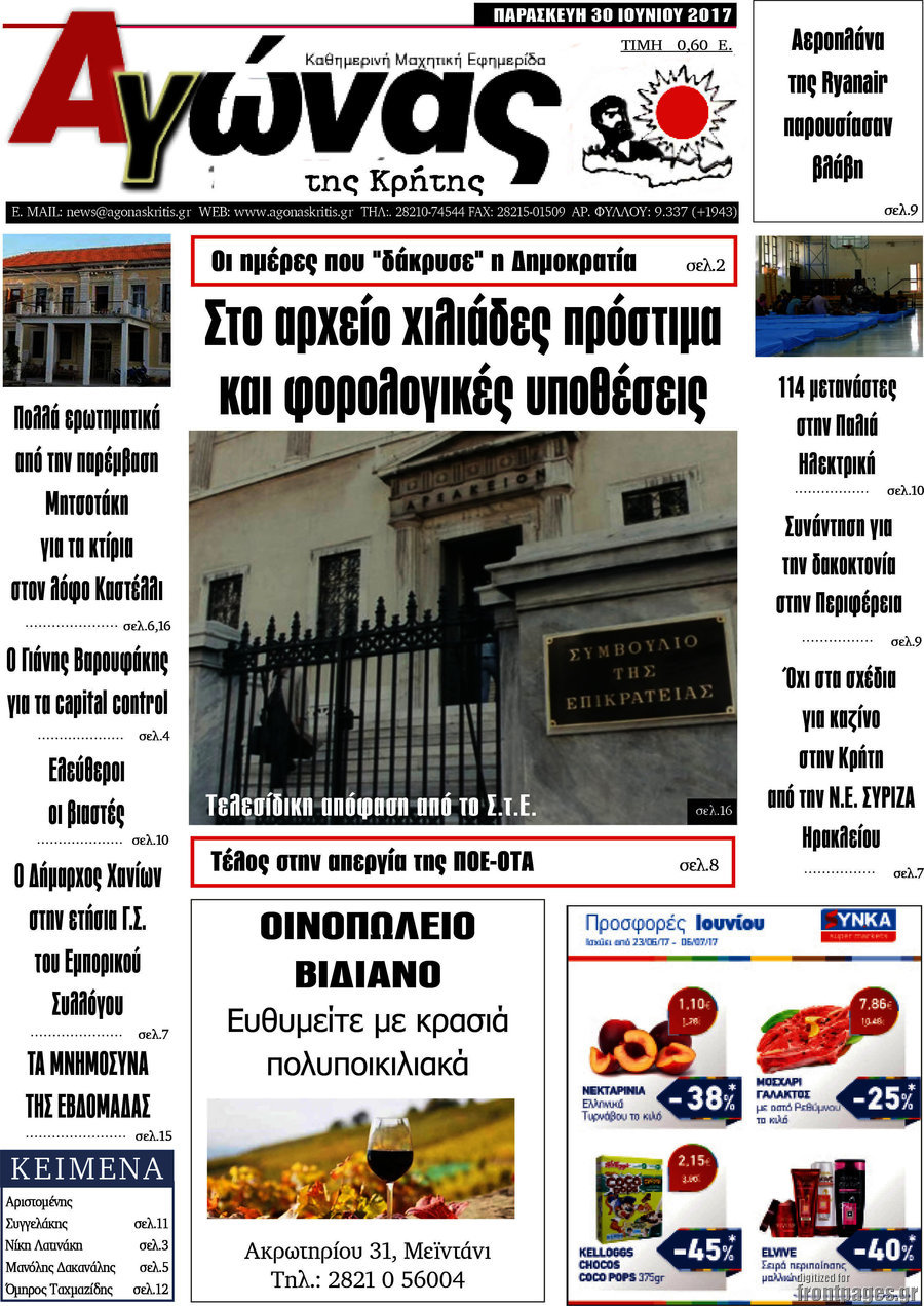 Αγώνας της Κρήτης