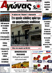 /Αγώνας της Κρήτης