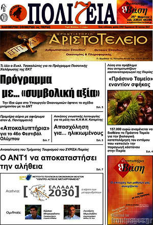 Πρωτοσέλιδο Πολιτεία
