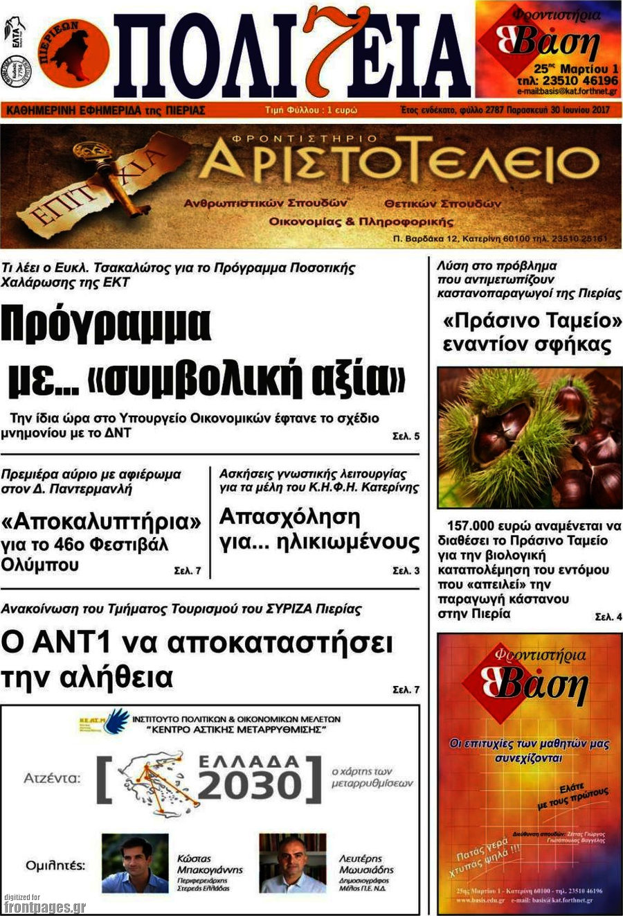 Πολιτεία