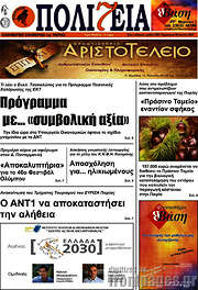 /Πολιτεία