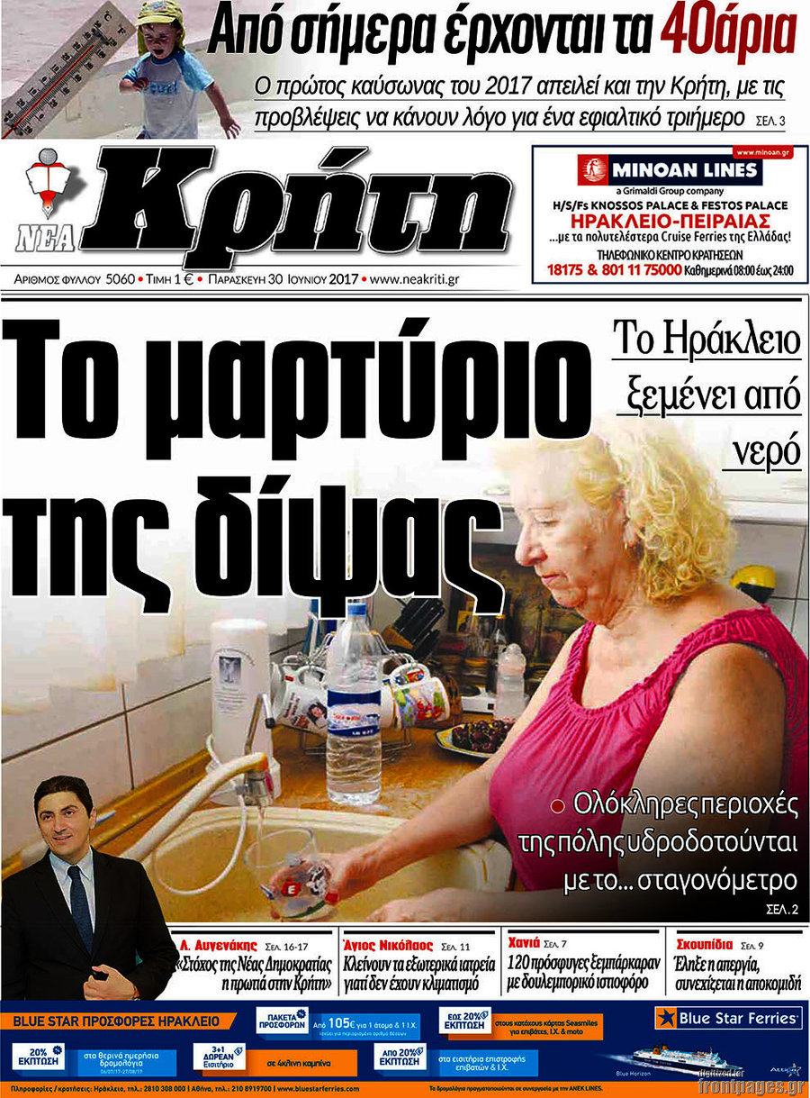Νέα Κρήτη