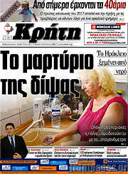 /Νέα Κρήτη
