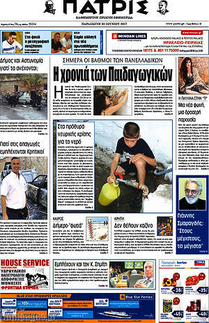Πρωτοσέλιδο Πατρίς