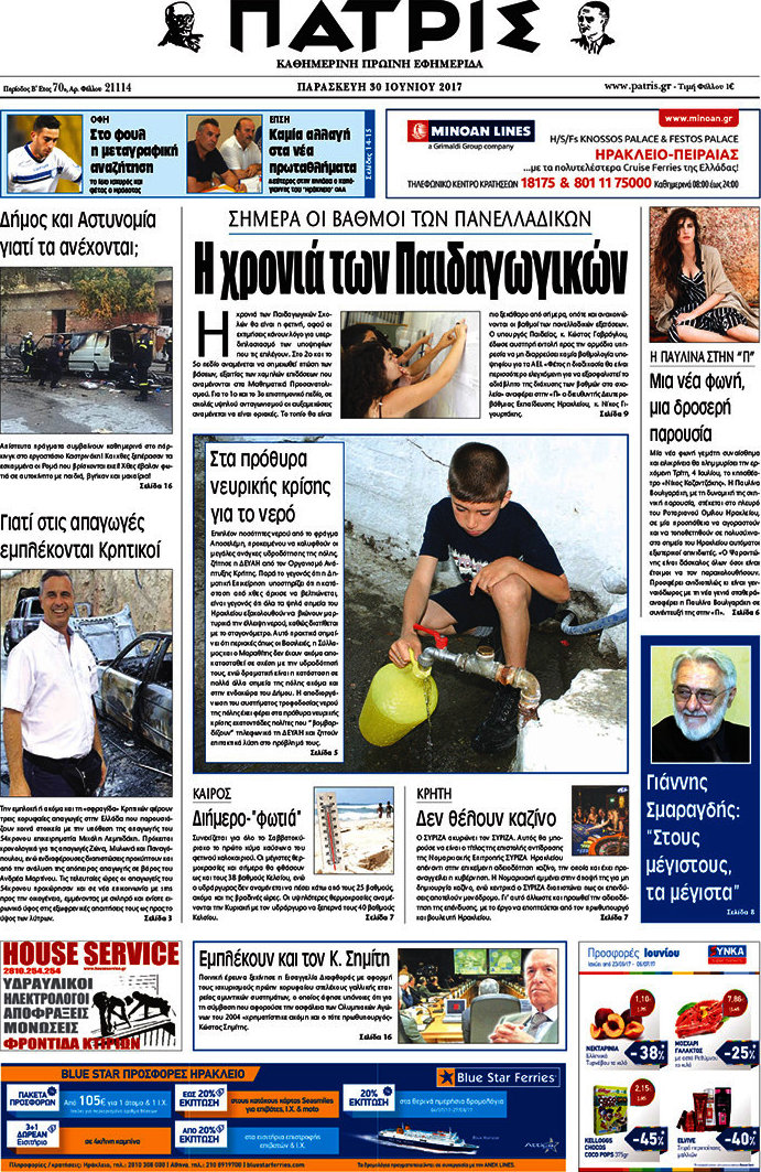 Πατρίς
