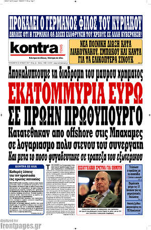 Kontra News: Εκατομμύρια ευρώ σε πρώην πρωθυπουργό