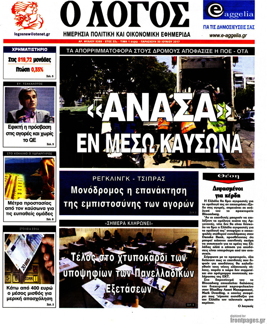 Ο Λόγος