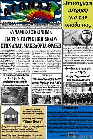 Πρωτοσέλιδο Αγώνας