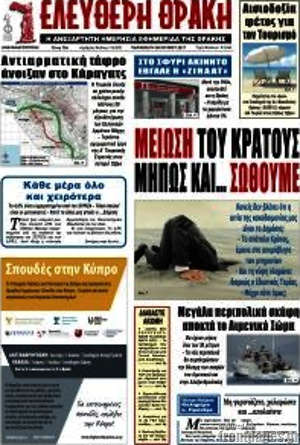 Πρωτοσέλιδο Ελεύθερη Θράκη