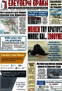 Ελεύθερη Θράκη