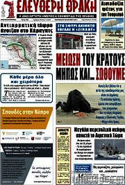/Ελεύθερη Θράκη