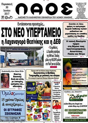 Πρωτοσέλιδο Λαός