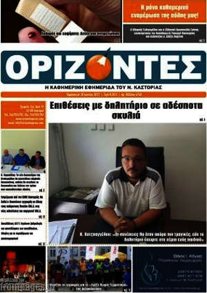 Πρωτοσέλιδο Ορίζοντες