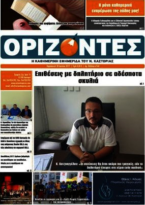 Ορίζοντες