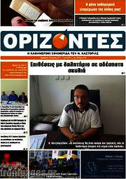 /Ορίζοντες