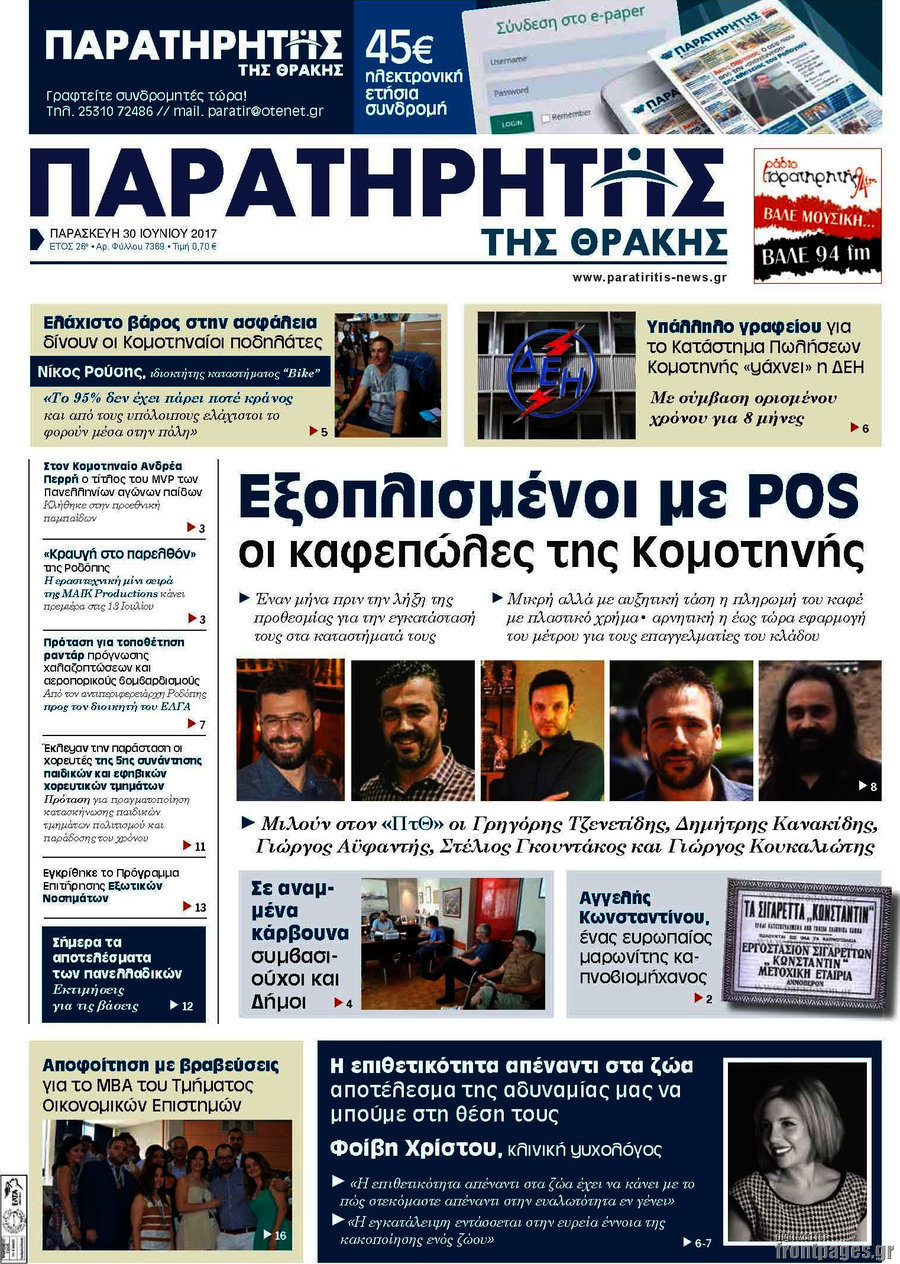 Παρατηρητής