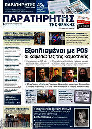 /Παρατηρητής