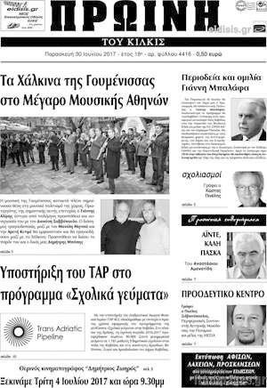 Πρωτοσέλιδο Πρωινή του Κιλκίς