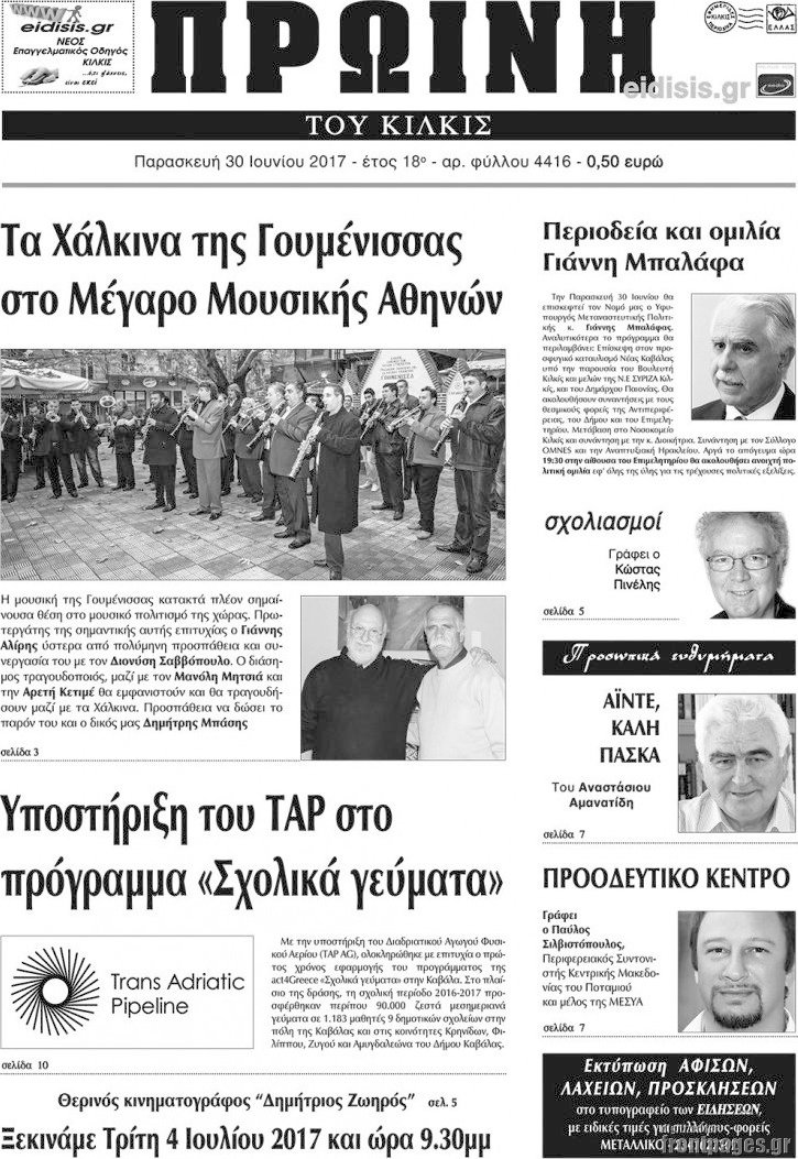 Πρωινή του Κιλκίς