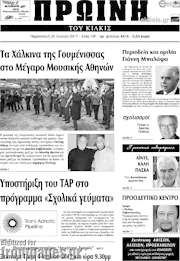 /Πρωινή του Κιλκίς