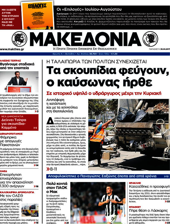 Μακεδονία