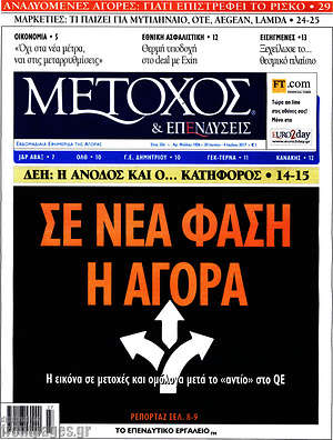Πρωτοσέλιδο Μέτοχος