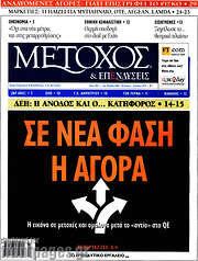 /Μέτοχος