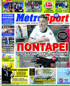 Πρωτοσέλιδο εφημερίδας MetroSport - protoselida