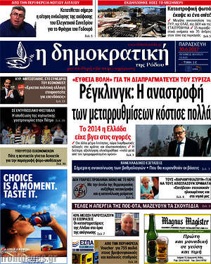 Πρωτοσέλιδο Δημοκρατική Ρόδου