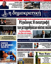 /Δημοκρατική Ρόδου