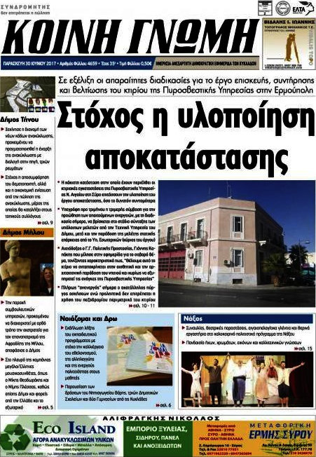 Κοινή Γνώμη