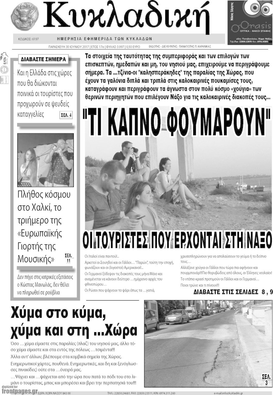 Κυκλαδική