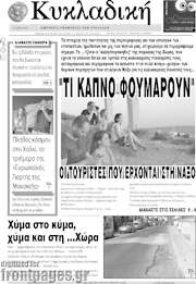 /Κυκλαδική