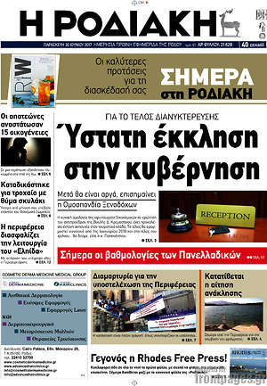 Πρωτοσέλιδο Η Ροδιακή