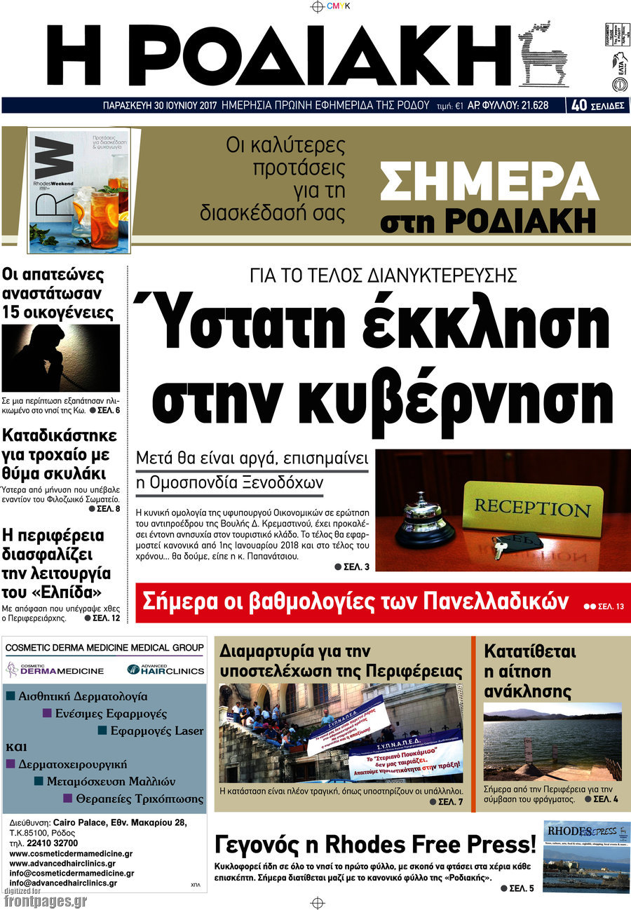 Η Ροδιακή