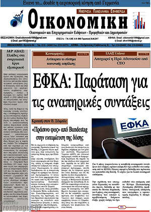Πρωτοσέλιδο Οικονομική