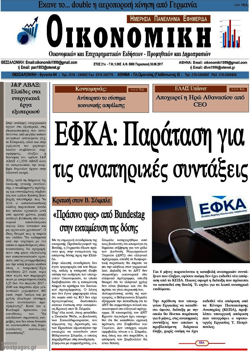 Οικονομική