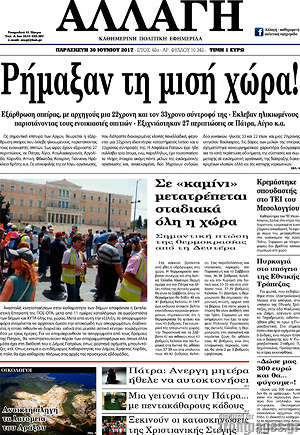 Πρωτοσέλιδο Αλλαγή
