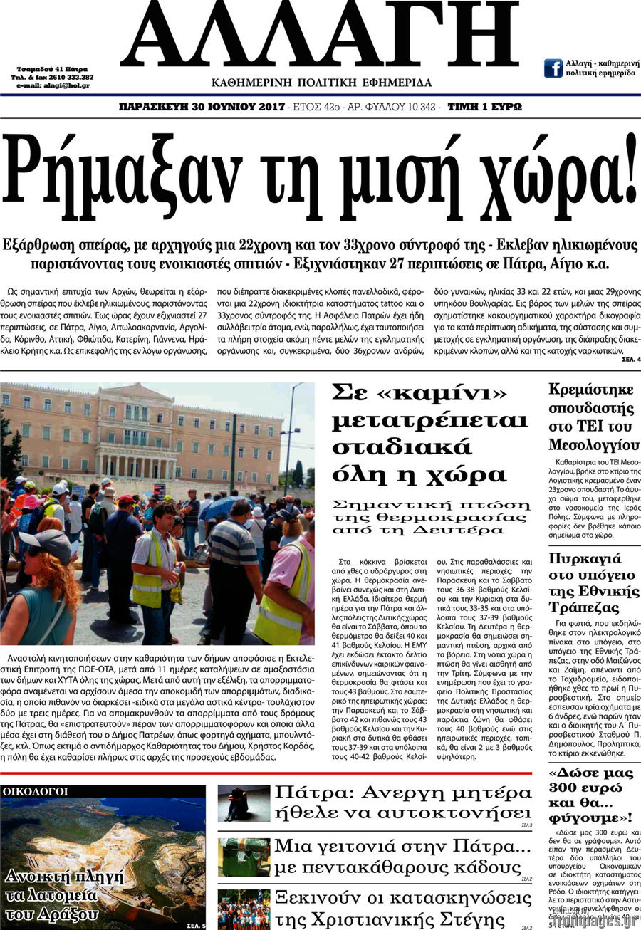 Αλλαγή