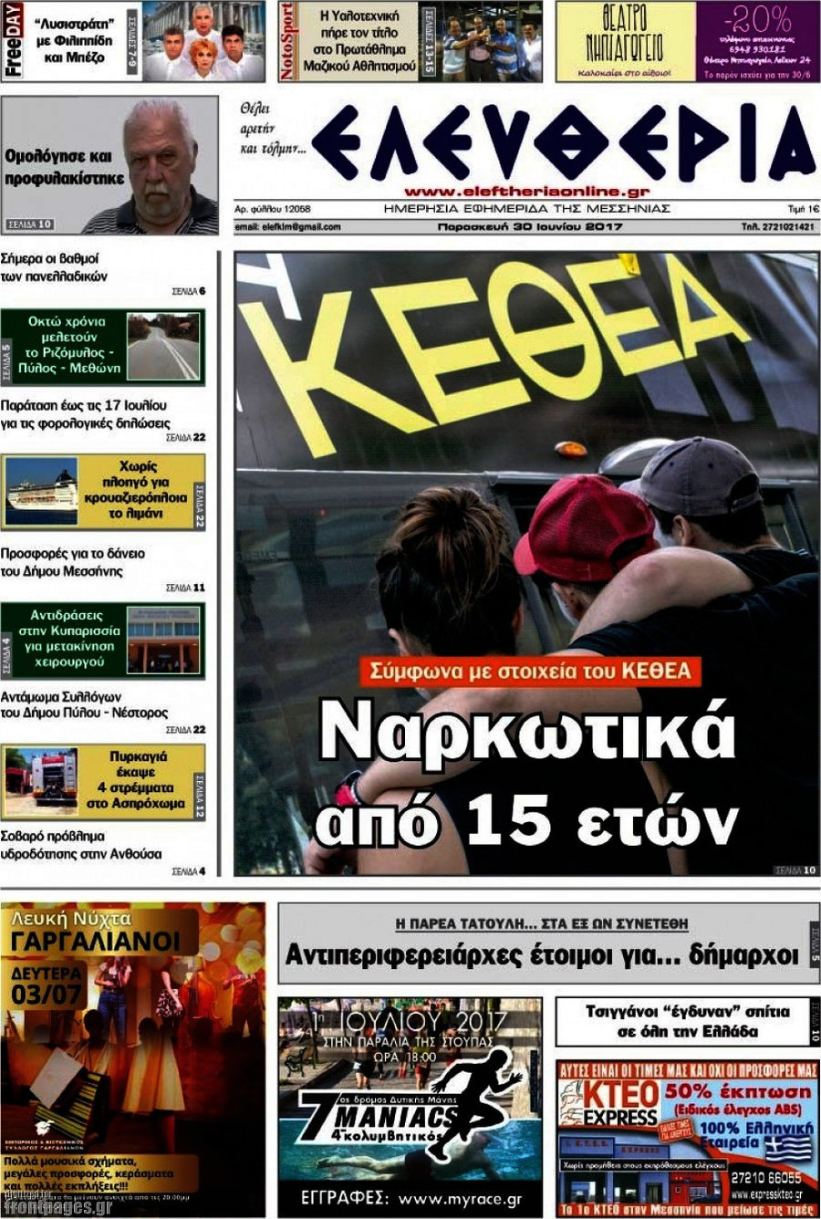 Ελευθερία