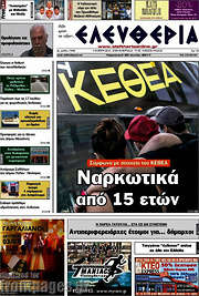 /Ελευθερία