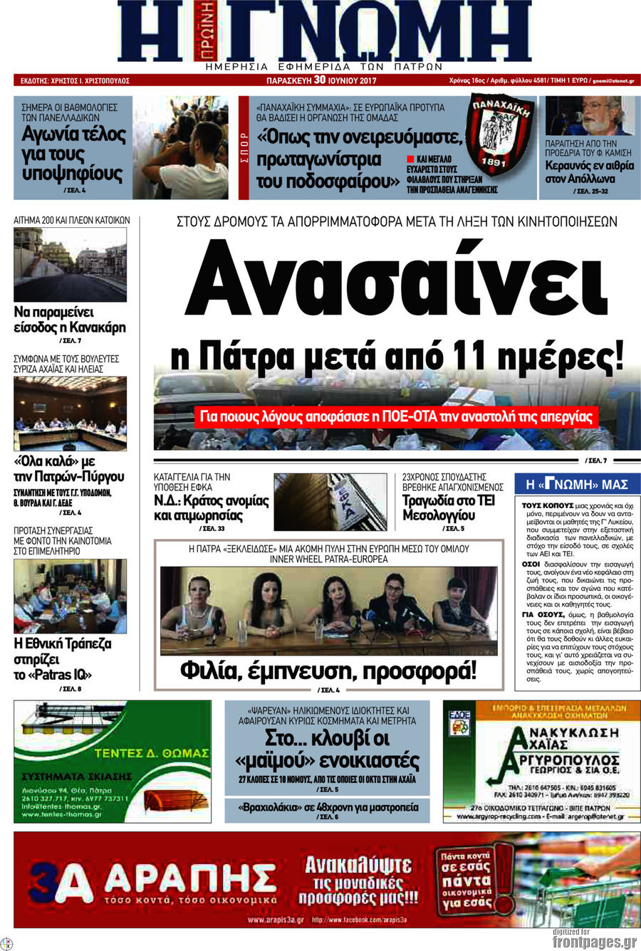 Η Γνώμη
