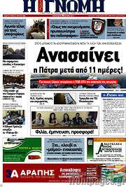 /Η Γνώμη