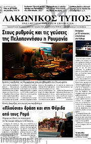 /Λακωνικός Τύπος