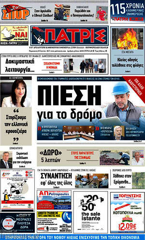 Πρωτοσέλιδο Πατρίς