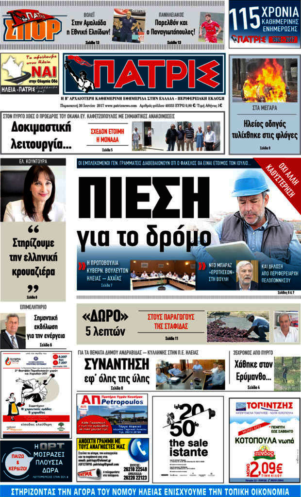 Πατρίς