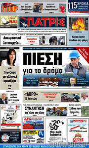 /Πατρίς