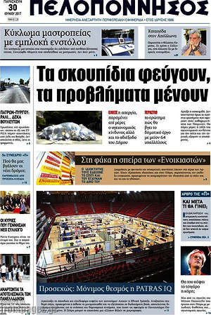 Πρωτοσέλιδο Πελοπόννησος