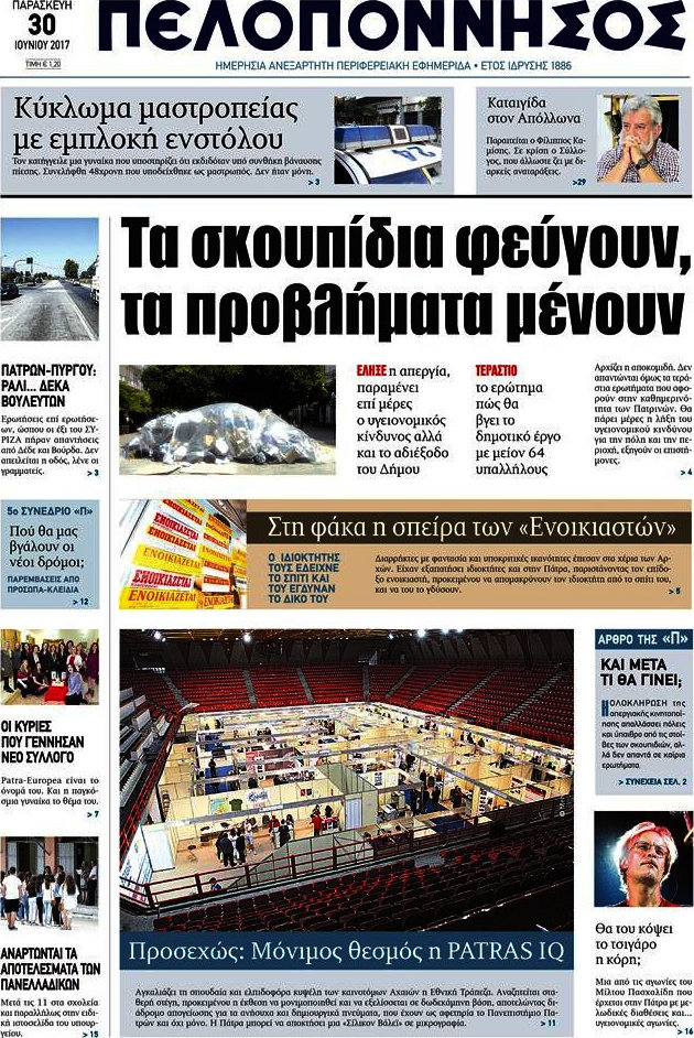 Πελοπόννησος